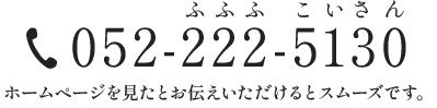 052-222-5130