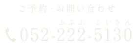 052-222-5130